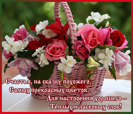 Научитесь подвоха не ждать
От людей незнакомых и близких...
Ведь у всех, у высоких, и низких
Есть желание - счастье познать...