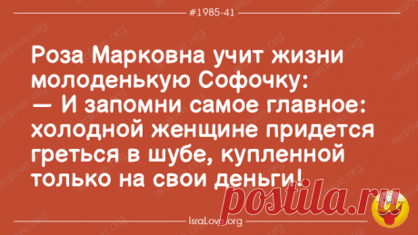 Еврейские анекдоты с долей философии и оптимизма