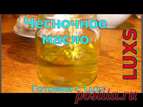 Чесночное масло