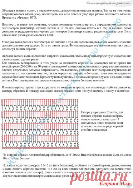 Несколько слов про расчет плотности вязания по образцу - Страна Мам