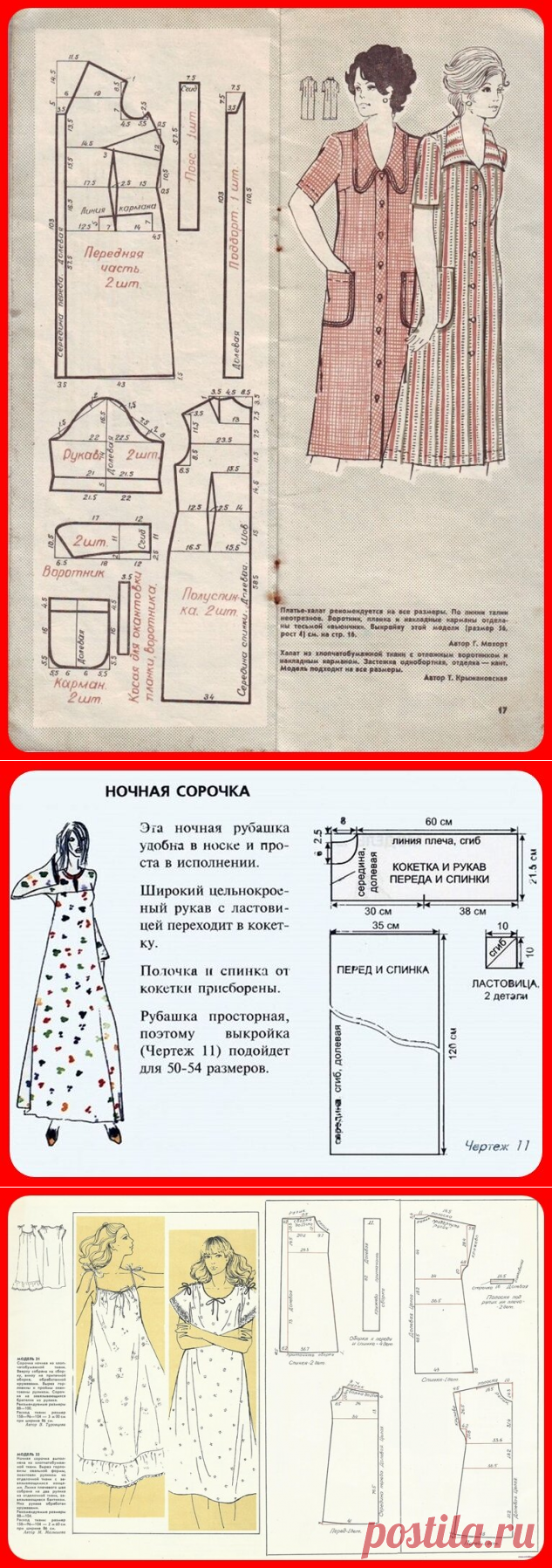 Ретро выкройки ночных сорочек и халатов по просьбам читательниц. | Vasha Economka | Яндекс Дзен