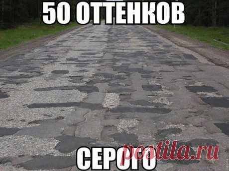 НАШИ ДОРОГИ...