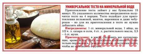 Универсальное тесто на минеральной воде