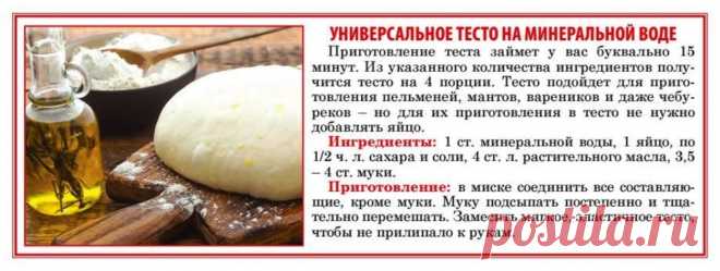Универсальное тесто на минеральной воде
