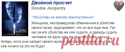 Двойной просчет