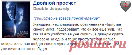 Двойной просчет