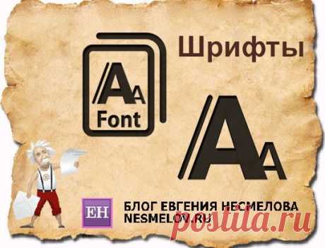 Размер шрифта css + обзор интересных постов | Блог Евгения Несмелова