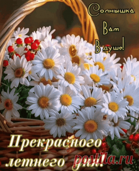 Анимированная открытка Добрый день