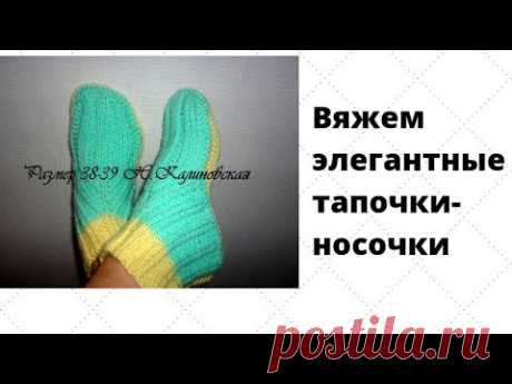 Красивые тапочки-носочки