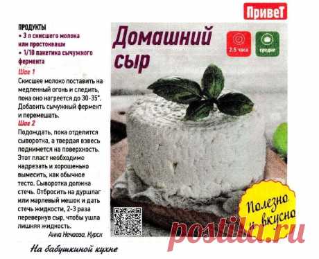 Домашний сыр
