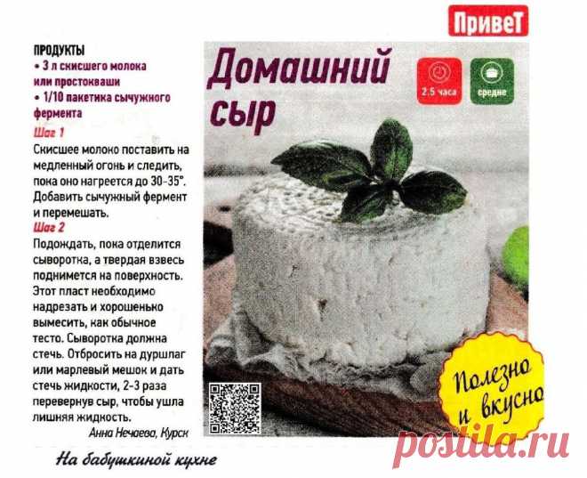 Домашний сыр