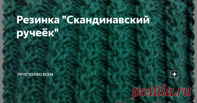 Резинка 