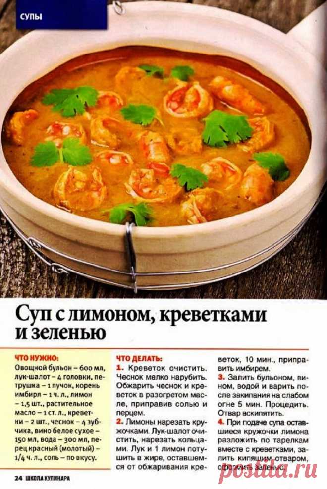 Суп с лимоном, креветками и зеленью