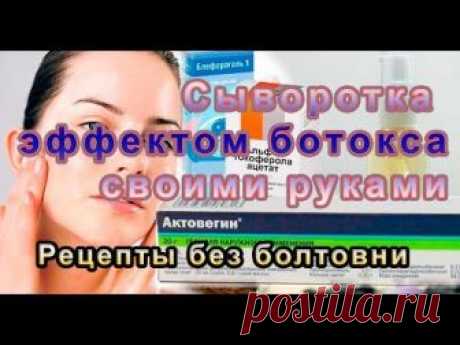 Ночная маска с эффектом ботокса от морщин вокруг глаз из 2-х копеечных аптечных препаратов