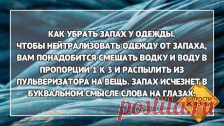 #ХитростиЖизниСоветы