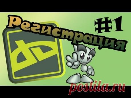 Знакомимся с deviantART - #1 Регистрация - YouTube