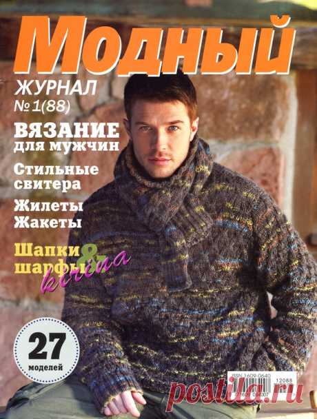 Модный журнал
