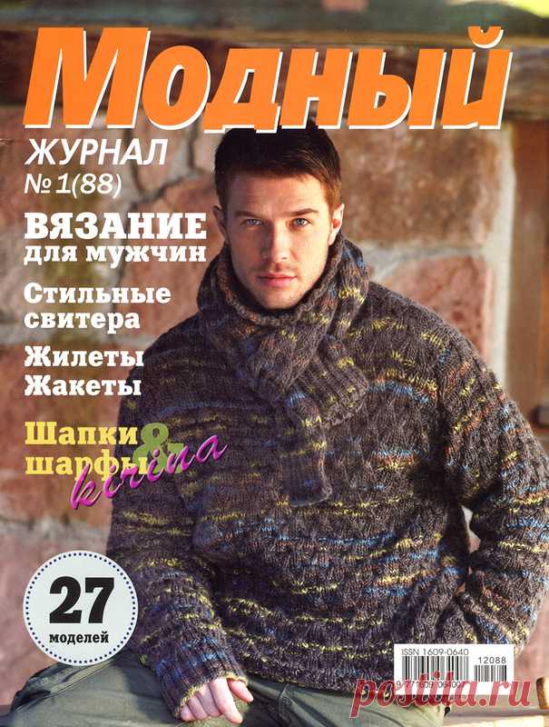 Модный журнал.