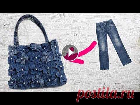 Сумка из старых джинсов своими руками. Как сшить сумку? В этом видео я покажу как просто и быстро сшить стильную сумочку из старых джинсов. Всем спасибо за лайк и подписку!!! Еще видео по переделке джинс: Е...