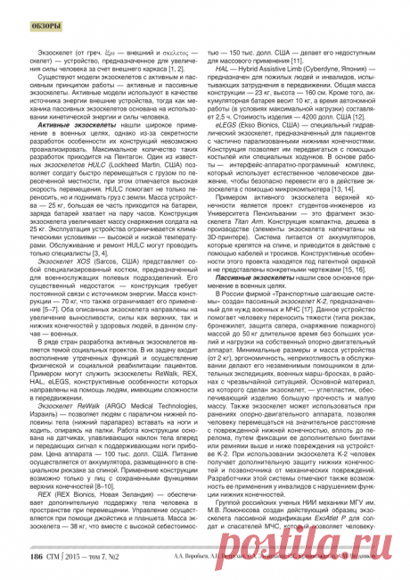 Экзоскелет как новое средство в абилитации и реабилитации инвалидов (обзор)