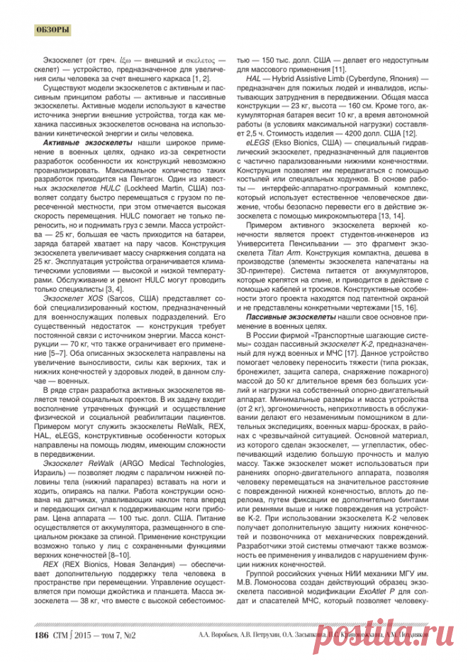 Экзоскелет как новое средство в абилитации и реабилитации инвалидов (обзор)