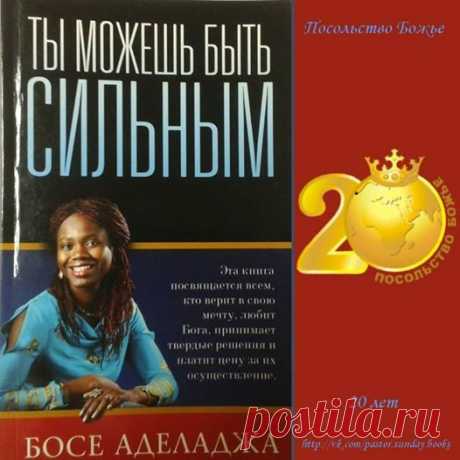 Пастор Босе о мужчинах