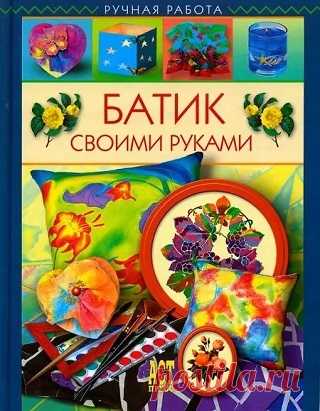 Батик своими руками 2007