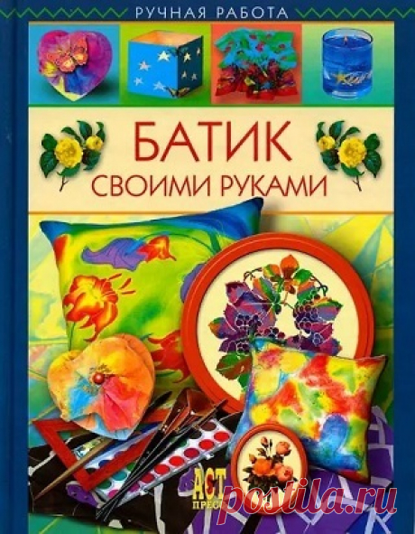 Батик своими руками 2007