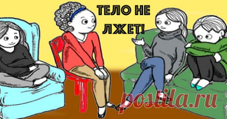 13 поз, которые выдадут вас «с потрохами» наблюдательному собеседнику - Ok’ейно.plus okayno.plus
