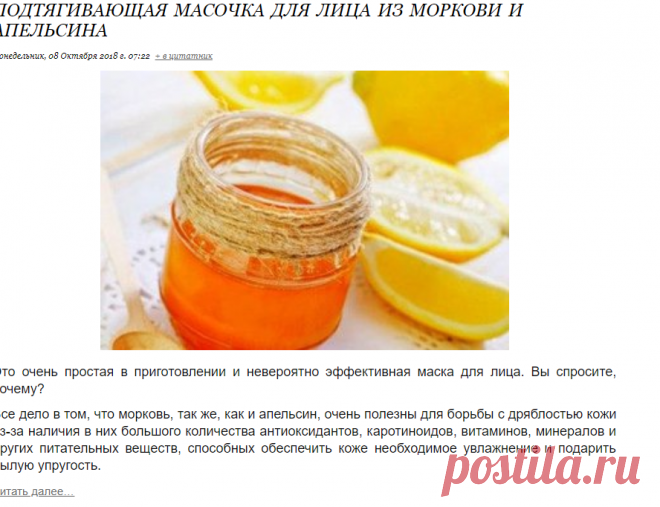 Подтягивающая масочка для лица из моркови и апельсина