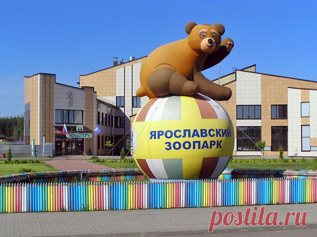 Ярославский зоопарк
г. Ярославль
