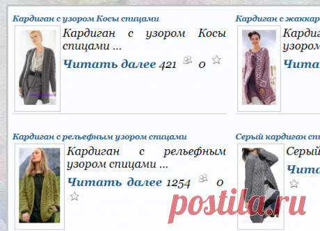 Вязаные спицами кардиганы. Подборка.