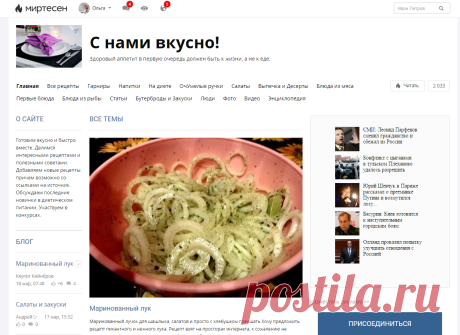 С нами вкусно!
