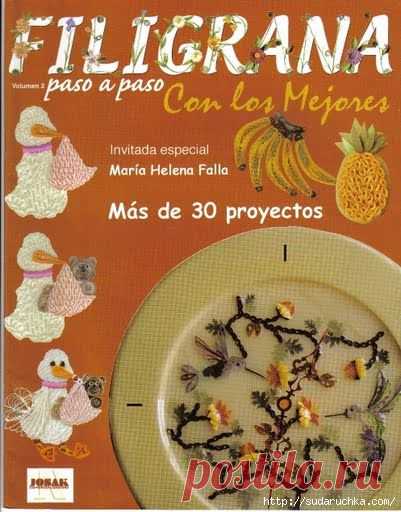 "FILIGRANA". Книга по квиллингу..