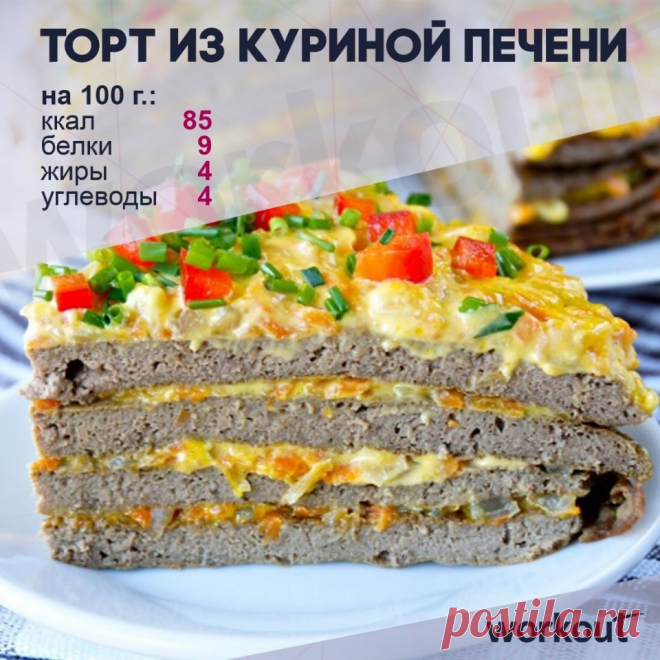торт из куриной печени