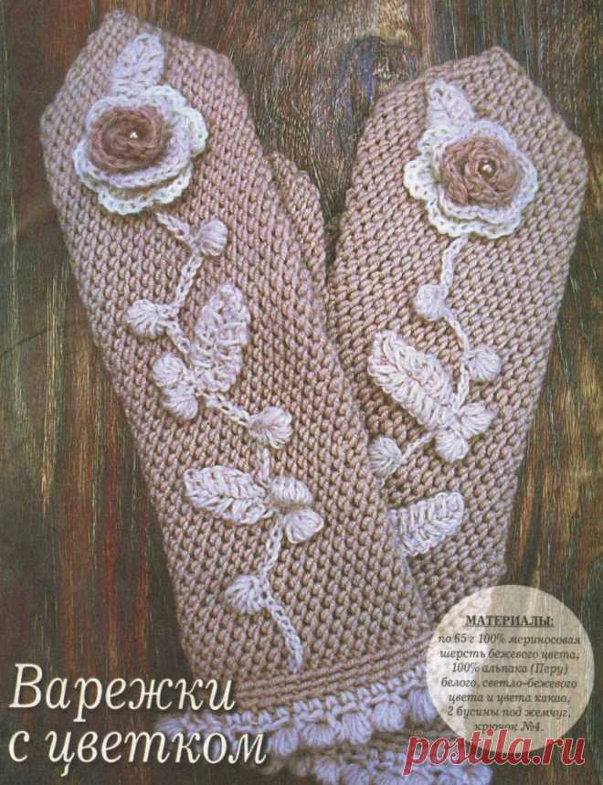 Варежки с цветком ~ Mittens with a flower