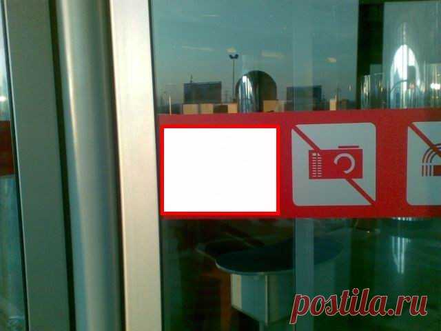 Запрещающий знак (3 фото) | Чёрт побери