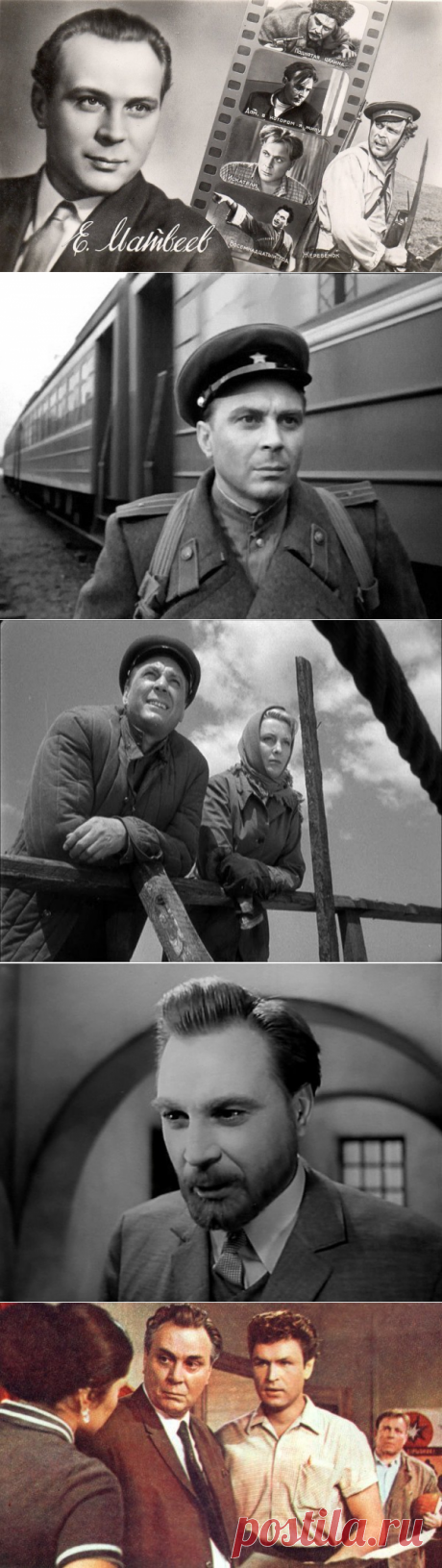 Киноработы Евгения Матвеева. К 96-летию со дня рождения!