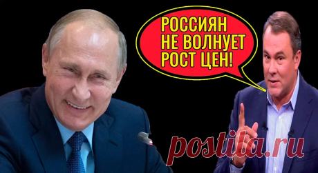 Зашибись: Потомку графа Толстого, депутату Госдумы не пристало так беспардонно врать. Лукавый граф заявил, что для жителей России рост цен не трагедия | Валентина, 09 мая 2022