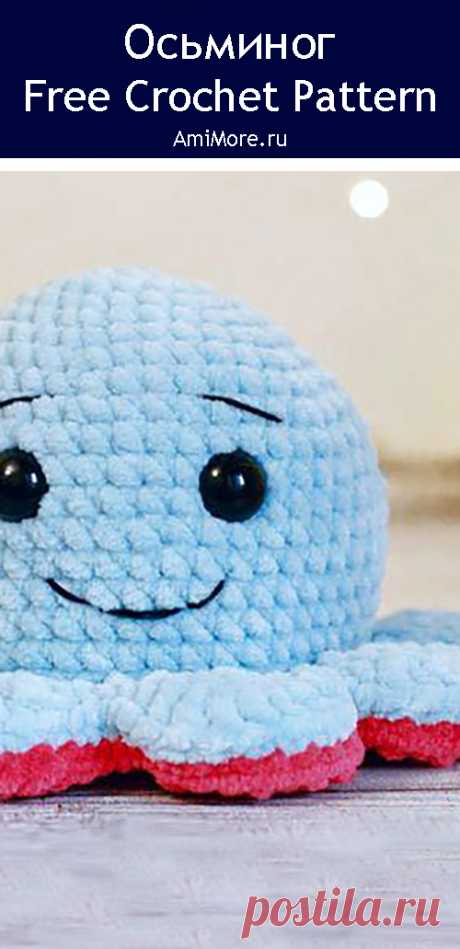 PDF Осьминог крючком. FREE crochet pattern; Аmigurumi toy patterns. Амигуруми схемы и описания на русском. Вязаные игрушки и поделки своими руками #amimore - двусторонний осьминог из плюшевой пряжи, плюшевая осьминожка перевёртыш, маленькая игрушка вывернушка.