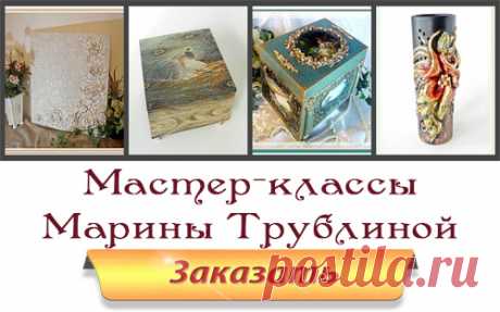 Декупажные истории. 10-й день онлайн-мероприятия «Декупажные истории» Марина Трублина