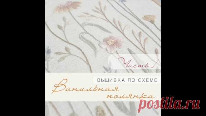 Друзья, даже не ожидала такой отклик на свою просьбу о названии для вышивки, очень благодарна всем, кто поучаствовал и предложил такие прекрасные, душевные и нежные названия! 
От этого чувствуется настоящая волна поддержки и стимул для творчества!

Показать ещё