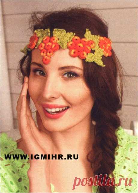 Из остатков пряжи. Украшение на голову из ягод и листиков. Крючок