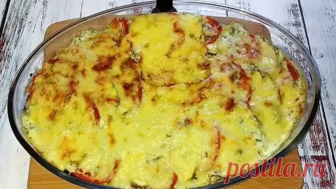 Вкуснейший Ужин из Простых Продуктов! Вся семья влюбится в это блюдо! Быстро Просто и Очень Вкусно!