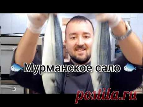 Мурманское сало!!!