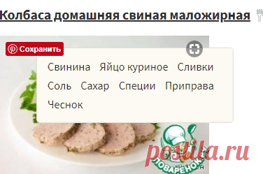 Домашняя колбаса (55 рецептов с фото) - рецепты с фотографиями на Поварёнок.ру