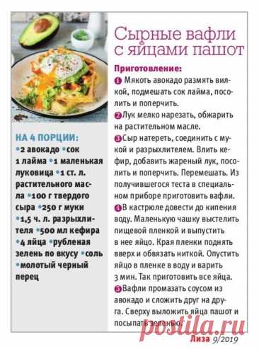 Сырные вафли с яйцами пашот
