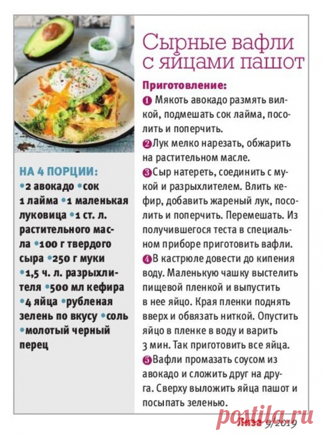 Сырные вафли с яйцами пашот