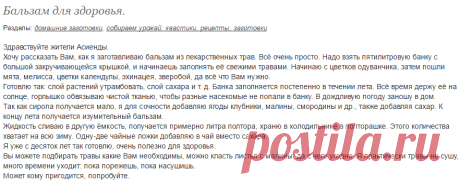 Бальзам для здоровья.: Группа Собираем урожай: хвастики, рецепты, заготовки