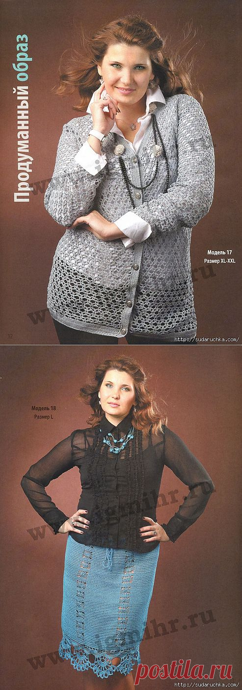 "Вязаная одежда для солидных дам - Королевские узоры". Журнал по вязанию..